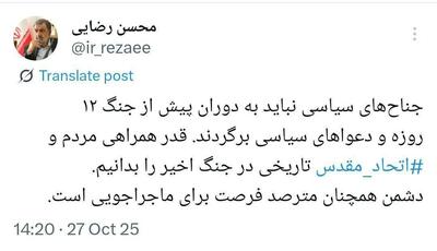 هشدار محسن رضایی به جناح های سیاسی + عکس