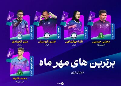 فوق ستاره‌های ماه مهر: از مادرید، اراک و سیرجان!