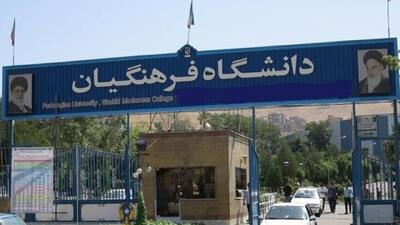  اعلام نتایج نهایی پذیرش دانشجو - معلم از استعدادهای برتر ملی در دانشگاه فرهنگیان