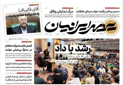 نقشه ترامپ برای شرق/شکست جنگ تعرفه ای/پیشخوان
