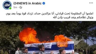  شبکه اسرائیلی i24NEWS هک شد