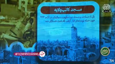 صهیونیست‌ها کدام آثار تاریخی غزه را نابود کرده‌اند؟/فیلم