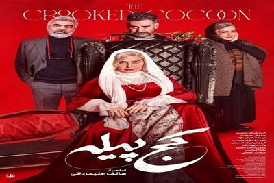 نمایش فیلم «کج‌پیله» را در خراسان جنوبی متوقف شد + علت