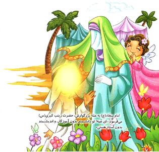  بچه ها داستان نام گذاری حضرت زینب رو میدونین؟