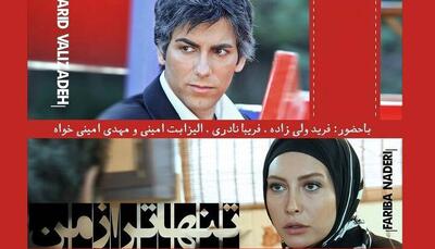  فیلمی با بازی فریبا نادری راهی سه جشنواره بین‌المللی شد
