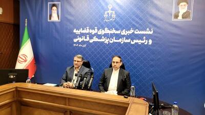  نشست خبری سخنگوی قوه قضاییه آغاز شد