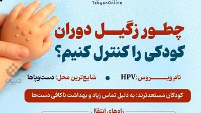  راهنمای والدین برای مقابله با زگیل‌های دوران کودکی