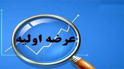  زمان هفتمین عرضه اولیه امسال مشخص شد