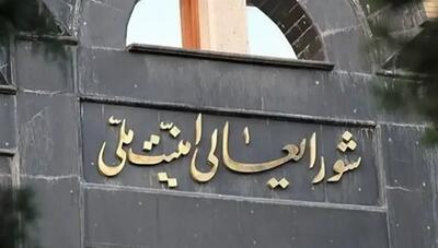 تکذیبیه رسمی شورای عالی امنیت ملی؛ «ورود شورا به تصمیمات اجرایی فوتبال کذب است»