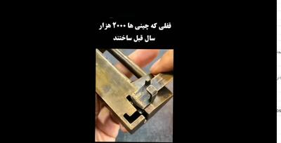  قفل هزار تو؛ شاهکار امنیتی چین باستان (فیلم)