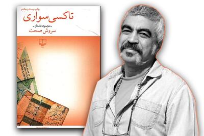    سروش صحت و پدیده سلبریتیِ کتاب؛ وقتی «خواندن» به نمایش بدل می‌شود