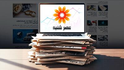  سایت عصر شنبه شروع به کار کرد؛ مرجع معتبر اخبار روز ایران