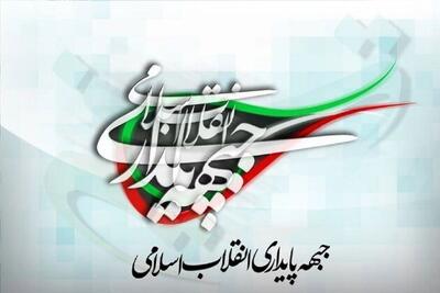 نامه توجه‌برانگیز جبهه پایداری به پزشکیان