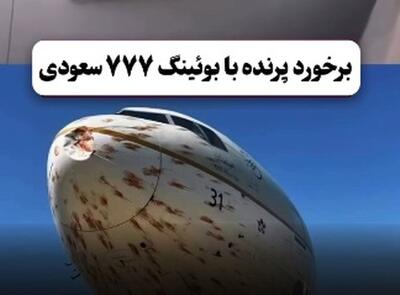  لحظه برخورد پرندگان با بوئینگ ۷۷۷ عربستان