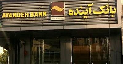 انتقاد تند مجری تلویزیون از تخلفات بانک آینده