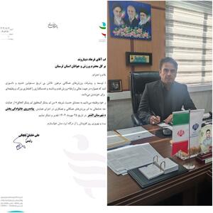  تقدیر رئیس فدراسیون ورزش‌های همگانی کشور از مدیرکل ورزش و جوانان لرستان