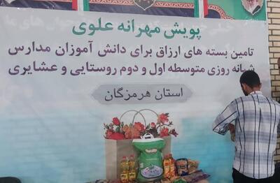  برگزاری پویش «مهرانه علوی» و تامین بسته های ارزاق در هرمزگان