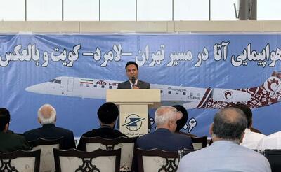  برقراری مسیر هوایی تهران – لامرد – کویت پس از ۱۶ سال توقف