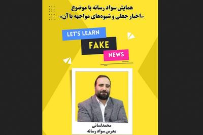  کارگاه آموزشی سوادرسانه در قزوین برگزار می شود