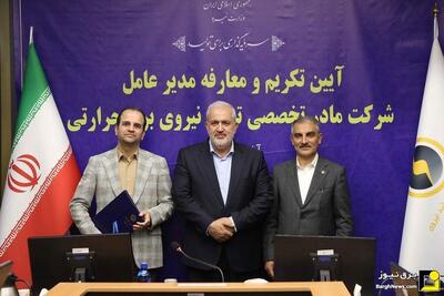 سرپرست شرکت مادرتخصصی برق حرارتی منصوب شد