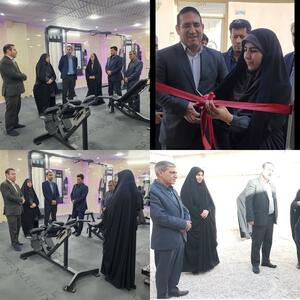  افتتاح اولین باشگاه خصوصی ویژه بانوان در شهرستان فامنین