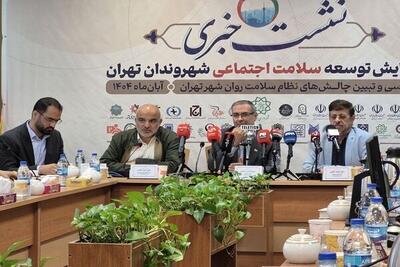  تهران سالم با روان سالم ساخته می‌شود