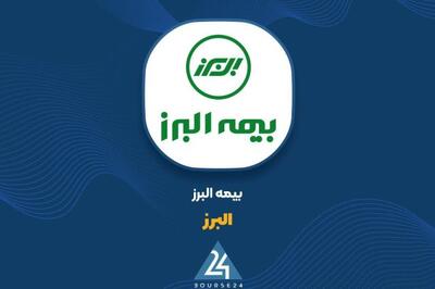  «البرز» در مهر ماه چقدر بیمه فروخت؟