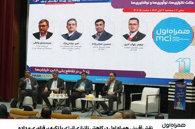 نقش کلیدی همراه اول در مدیریت ناترازی انرژی با راهکارهای فناورانه