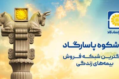 آغاز کمپین «به شکوه پاسارگاد» با محوریت اعتماد، اصالت و افتخار ملی