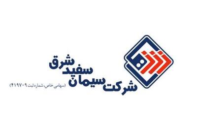 بررسی کارنامه فروش 2 ماهه «سفید»