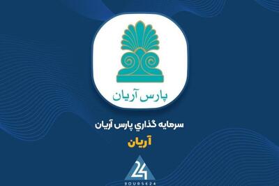 ثبت سود 40 میلیارد تومانی «آریان» از معاملات مهر ماه