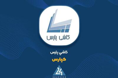«کپارس» با رشد 65 درصدی درآمد 7 ماهه درخشید؛ فروش 1405 میلیاردی تا مهر ثبت شد