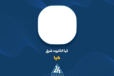 «کیا» از فروش مهر ماه گزارش داد