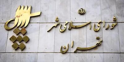 بحث و جدل در شورای شهر تهران