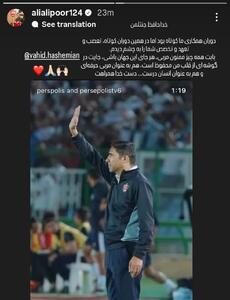  عکس/ خداحافظی احساسی مهاجم پرسپولیس با هاشمیان | اقتصاد24