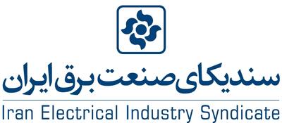  جوابیه سندیکای صنعت برق به اظهارات یکی از اعضا درباره وزارت نیرو