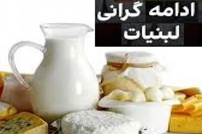  شیر ۳۰ درصد گران شد