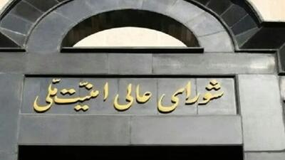 ماجرای ورود شورای عالی امنیت ملی به فوتبال چیست؟