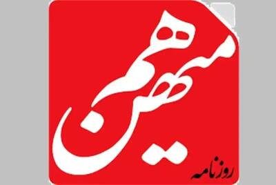  سایت روزنامه هم‌میهن از دسترس خارج شد+ عکس