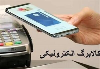  سه روش برای استعلام واریز کالابرگ پنجم با کد ملی