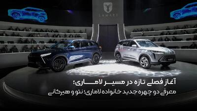  معرفی دو چهره جدید خانواده لاماری: نئو وهیرکانی