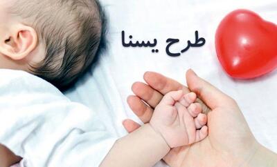 تغییرات در پرداخت یارانه طرح یسنا شروع شد | دستور رئیس جمهور برای واریز ۱.۵۰۰.۰۰۰ تومان برای مادران