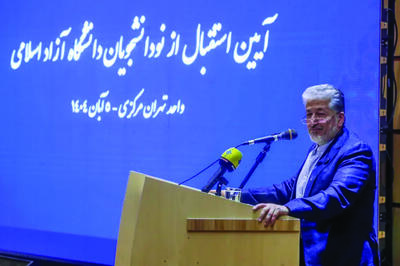  دانشگاه آزاد اسلامی خانۀ پرورش نسلی مسئول و آگاه است
