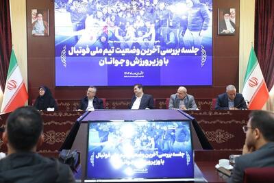 گزارش تصویری/ نشست تخصصی فدراسیون فوتبال با دنیامالی