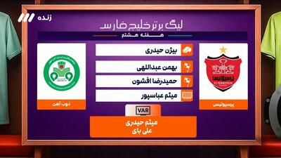 کارشناسی داوری بازی پرسپولیس 2-0 ذوب آهن