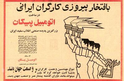  تصاویر پیکان و ایران خودرو مال این دو برادر بود!