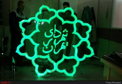 مخالفت کمیسیون امور داخلی کشور و شوراها با تحقیق و تفحص از عملکرد شهرداری تهران