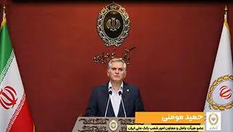  تمامی حساب ها، سپرده ها و فعالیت های بانک آینده سابق تحت نظارت دقیق به بانک ملی ایران‌ منتقل شد