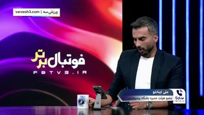 اوسمار ویرا با پرسپولیس به تبریز خواهد رفت(ویدیو)
