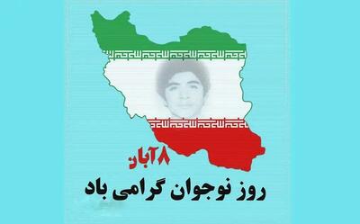  روز نوجوان در تقویم سال ۱۴۰۴ چه روزی است؟